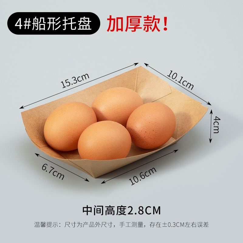 4 # лоток в форме лодки утолщен и свободен от складывания; 1 шт.