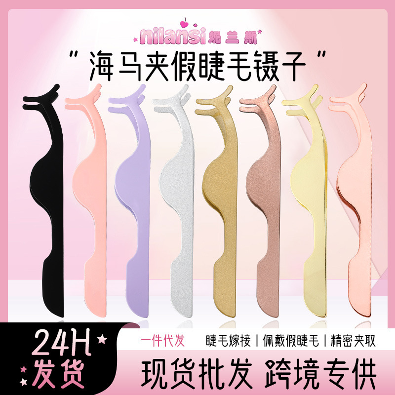 Spray-Painted Seahorse-Shaped Curved Eyelash Curler Tweezers for Wearing False Eyelashes, Auxiliary Tool for Grafting Eyelashes, Eyelash Tweezers, Eyelash Curler
