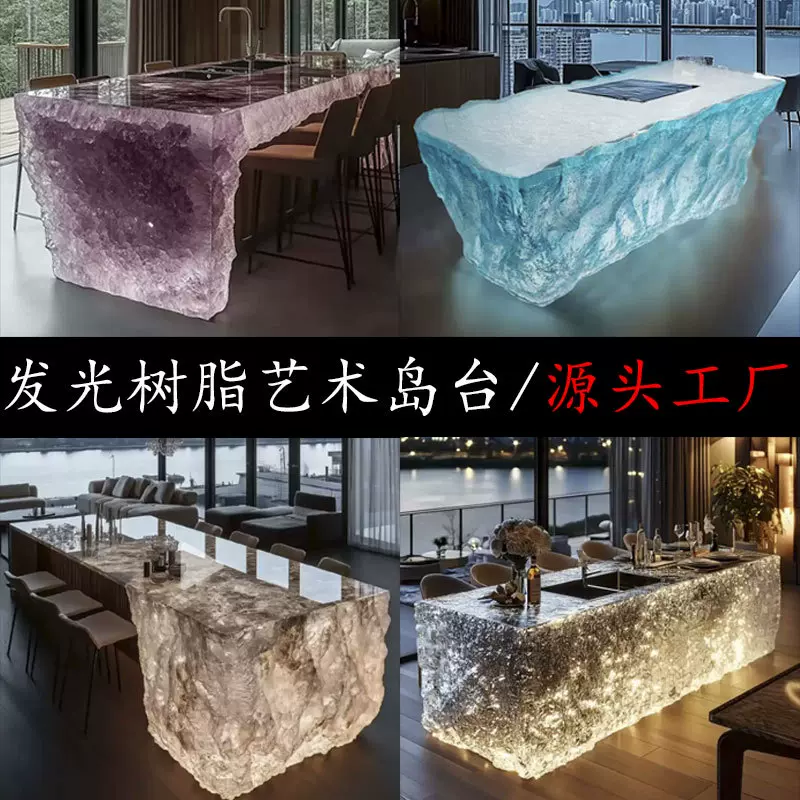北欧室内轻奢顶级豪华冰块树脂水晶台发光玉石豪宅设计吧台