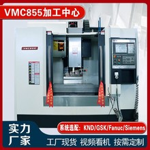 VMC855立式加工中心厂价直供cnc855数控机床台湾线轨加配四轴