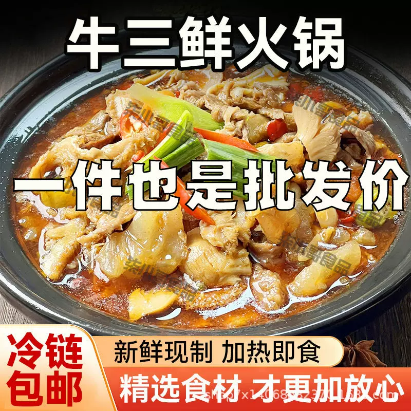 湖北公安牛三鲜火锅牛杂牛筋预制半成品菜加热即食家常菜预制菜