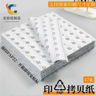 现货17克雪梨纸印循环PAP22标志 单标 双标FSC标 可定制克制尺寸