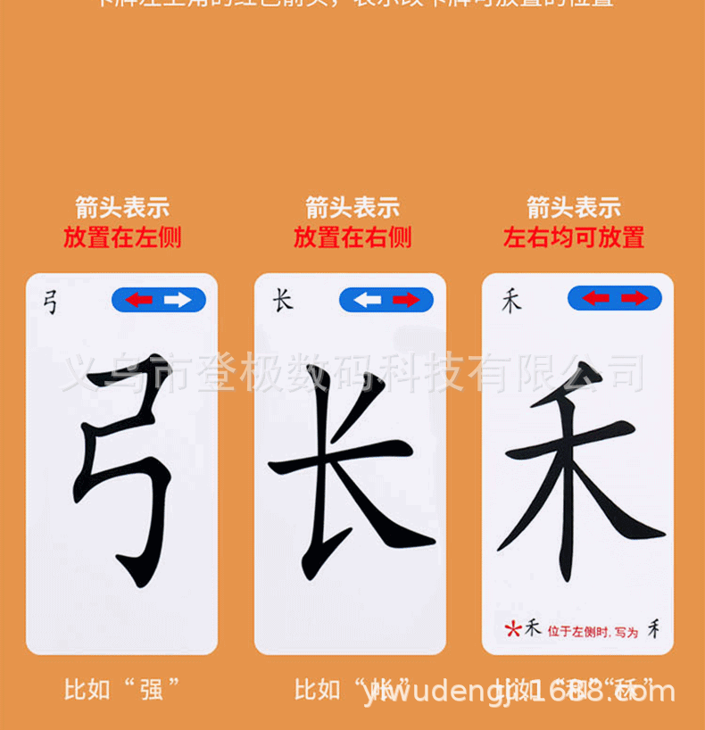 魔法汉字详情页_12