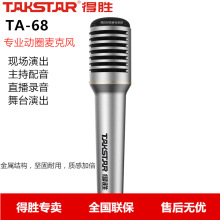 Takstar/TA-68 ���I��Ȧ�����L������������K����̨�ݳ�����ԒͲ