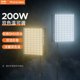数魅FL200BI Max DMX柔性卷布灯摄影灯双色温补光灯便携柔光灯影