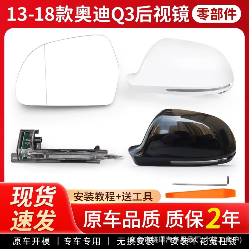 Подходит для Audi Q3 корпус зеркала заднего вида 13-18 моделей реверсивные линзы зеркальные зеркала поворотный свет крышка линзы лампы