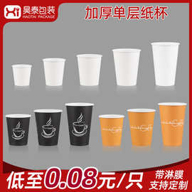 一次性杯子咖啡纸杯奶茶杯加厚热饮豆浆杯打包食品级加厚纸杯