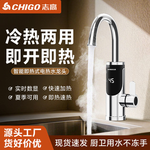 志高電熱水龍頭速熱式廚房家用衛生間電熱水器出租房快速冷熱兩用