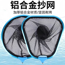 铝合金大物抄网头 防挂钩纳米网布 8mm通用接口 垂钓捞鱼网兜