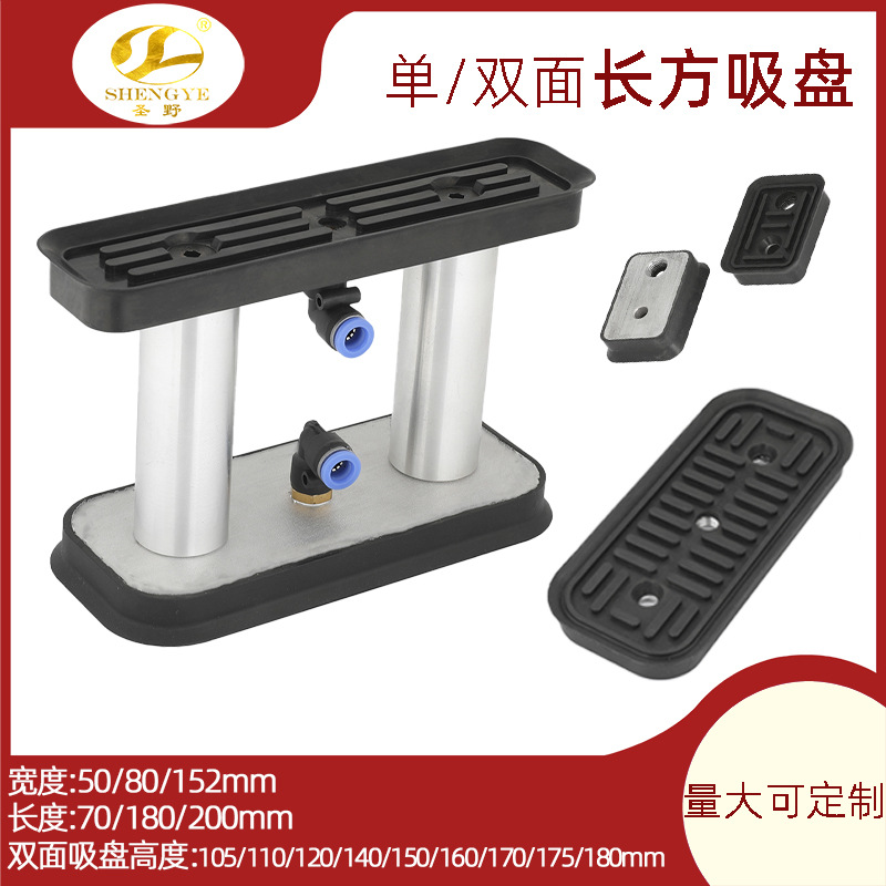 窄条玻璃真空吸盘50*200mm长方双面吸SY26-10-80*180mm方形吸盘