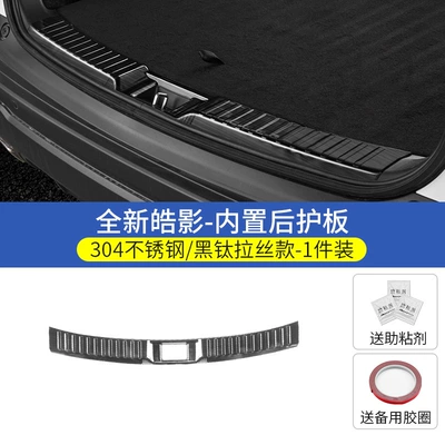 Pedal Decoration Haoying Trunk Protection Dekorativ pedal başlıqları - 23-26-models-haoying-special-black-titanium-brushed-model-built-in-rear-guard-plate-1-piece-set