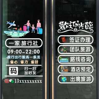旅行社玻璃门文字静电贴纸旅游公司项目酒店店铺广告布置UV