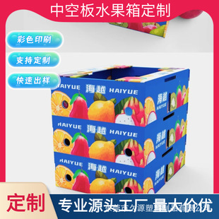 Supply of Hollow Board Boxes, Fruit Gift Boxes, Pp Corrugated Board Packaging Boxes, Moisture-Proof Foldableable Color Printed Hollow Board Boxes