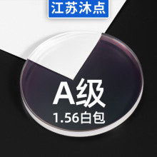 A级1.56白包非球面防蓝光镜片眼镜片配镜近视镜片防蓝光镜片树脂