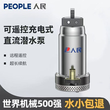 人民直流潜水泵充电式浇菜水泵农用灌溉移动锂电池抽水泵增压泵