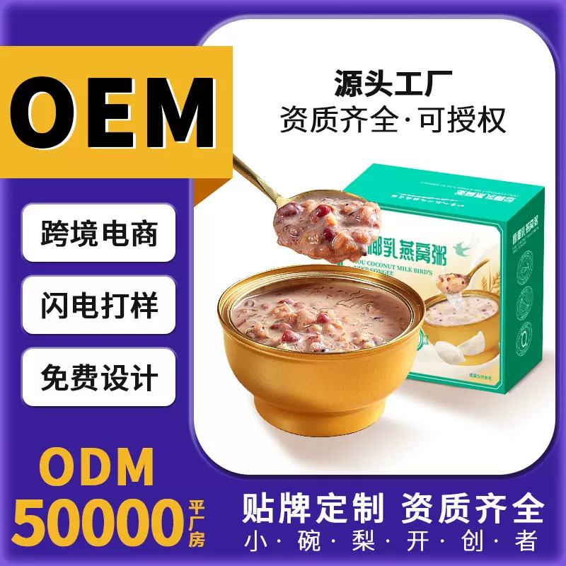 厚椰乳燕窝粥小金碗系列速食粥早餐代餐即食粥源头工厂燕窝粥d