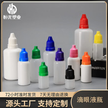 3ml5ml10ml 20ML 30ML 50ML塑料瓶子 挤压滴瓶滴眼液瓶色素分装瓶