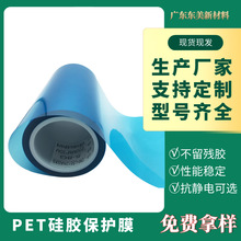 藍色PET硅膠保護膜自粘雙層抗靜電薄膜中高粘亞克力膠單層低粘