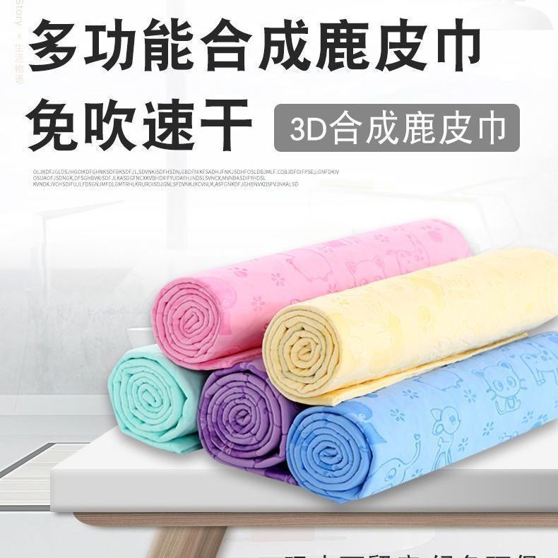 Deerskin Towel for Wiping Hair, Quick-Drying, Cooling Towel, Absorbent Towel, Outdoor Sports Towel, Home Pet Towel, Car Wiping, Yoga