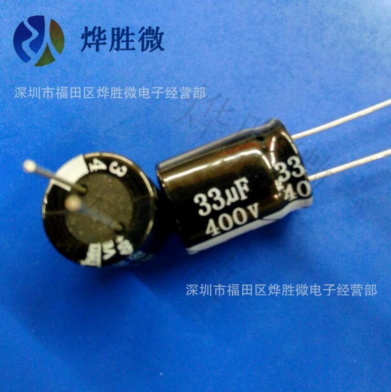 电解电容 400V33UF  16*20   全新国产  厂家直销