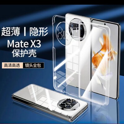 水晶 PC透明抗黄顶配适用于折叠屏华为三星MATEX5MATE60Pro手机壳