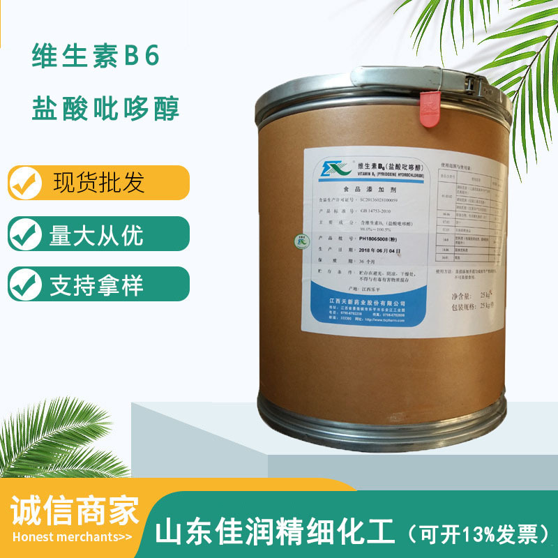 供应维生素B6粉食品饲料级营养强化剂盐酸呲哆醇粉末vb6粉化妆品