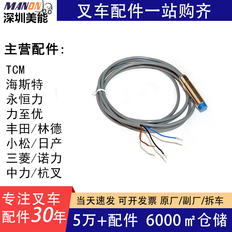 叉车配件启动传感器位置传感器51113075适用于永恒力jungheinrich