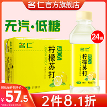 名仁苏打水整箱24瓶低糖柠檬水饮料VC富含维生素C名仁柠檬苏打水