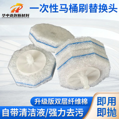 一次性马桶刷替换头纤维棉夹心款清洁刷可抛式一次性马桶刷替换芯