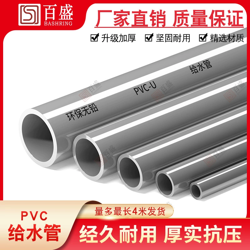 ПВХ труба на водопроводную воду Клея водопроводная труба 20 25 32 40 50 63 75 90 110 серый