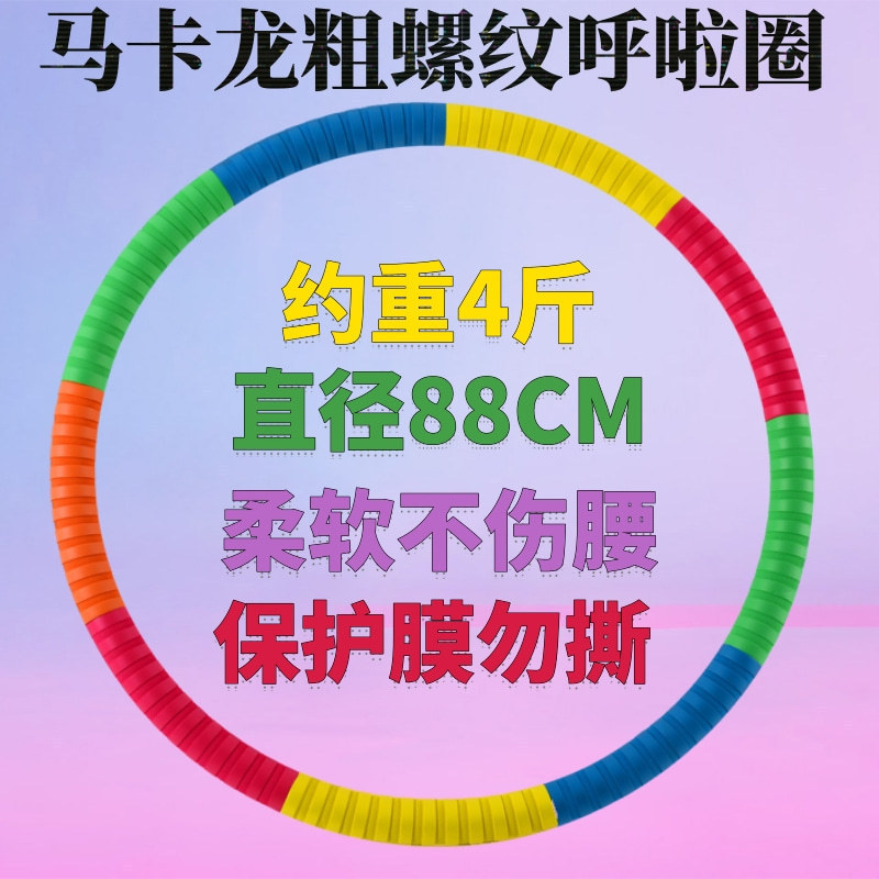成人呼啦圈3-6-8-10斤呼啦圈收腹健身锻炼腰加厚尤泽|undefined