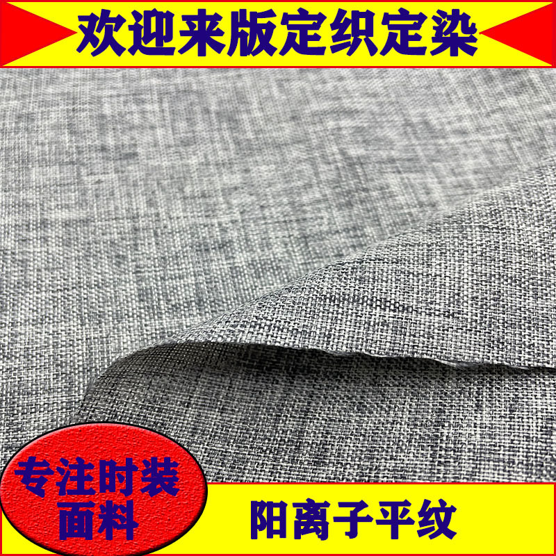 Cationic Plain Linen-like Fabric Polyester Two-color Bag Shoes Sofa Fabric Linen-like Woven Audio Fabric Polyester Cationic Plain Linen-like Fabric Polyester Two-color Bag Shoes Sofa Fabric Linen-like Woven Audio Fabric Polyester