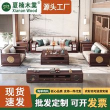 新中式乌金木实木沙发组合现代轻奢高端别墅客厅大小户型实木家具
