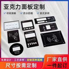 厂家直销亚克力丝印面板有机玻璃电器仪表机器设备触摸屏PC镜片