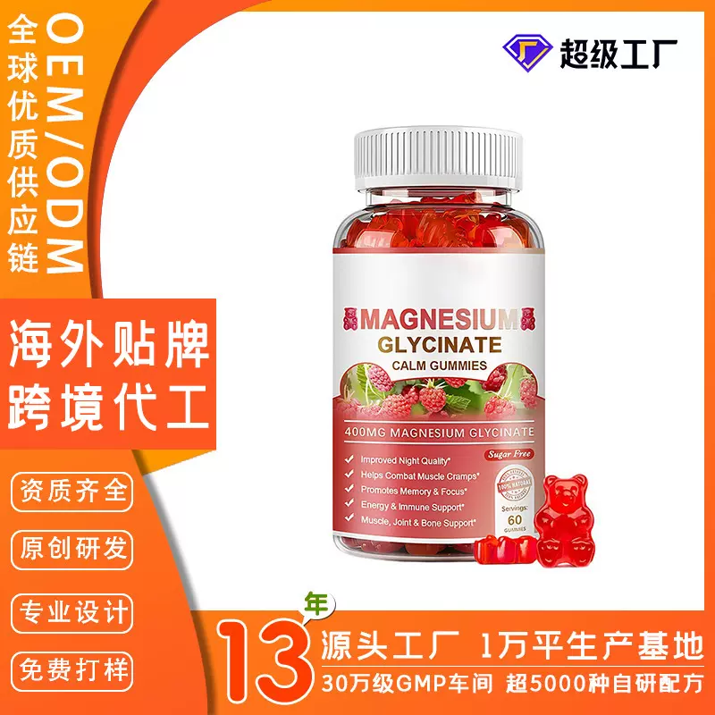 跨境定制胶原蛋白维生素果胶软糖甘氨酸镁软糖健康营养功能性软糖