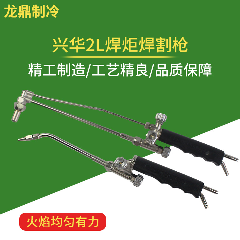 空调铜管焊割枪冰箱柜制冷维修工具小型2L便携式焊炬兴华焊枪割枪