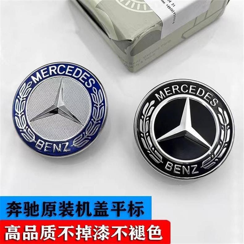 Suitable for Mercedes-Benz hood emblems, C-Class, E-Class, C200, C260, E200L, E300L, converting vertical emblems to horizontal ones for the engine hood