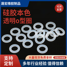 厂家批发硅胶密封圈本色硅胶o型圈半透明o型密封圈耐高温硅胶圈