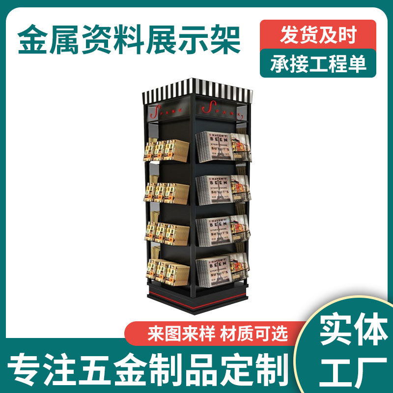 落地金属资料展示架五金报刊架汽车配件展示架超市陈列架旋转货架