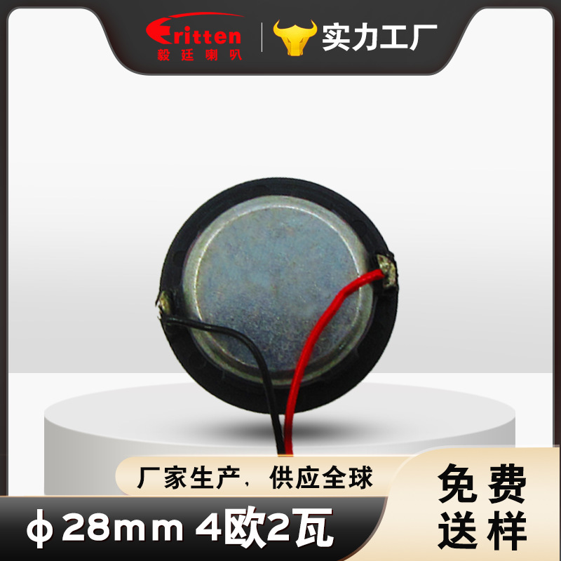 1インチ28mmスピーカーハイエンド小口径スピーカー4欧2W強磁ネオジム磁気内磁マルチメディアスピーカー|undefined