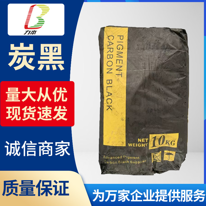 优惠价供应色素炭黑  粉末炭黑  油墨专用炭黑   色素炭黑  优惠
