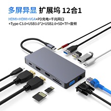 type c��չ��˫HDMIVGA��������12��1ǧ����usbcת����hub��ӿ�