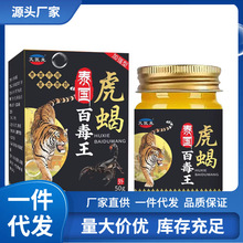 厂家批发丈医生泰国虎蝎百毒王50g代发