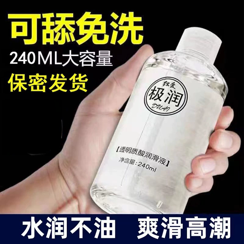 Люблю очень увлажненную гиалуроновую кислотную смазку 240 мл водорастворимое смазочное масло для пар секс-игрушки
