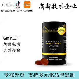 跨境供应商批发素食果胶喜来芝软糖定制Shilajit gummies外贸工厂