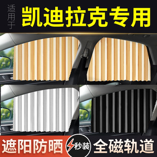 Suitable for Cadillac Xt6/Ct6/Ct5/Xt4/Xt5/Srx/Xts Car Curtains and Sunshades