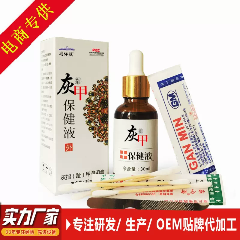 巡洋舰灰甲保健液灰指甲药新亮甲套装批发亮甲保健剂套装可代发