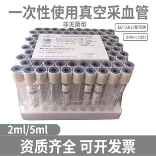 ��ƽѪ�ǹܲ�Ѫ���t��һ�������ؓ�������cEDTAK2 5ml��ɫñԇ��