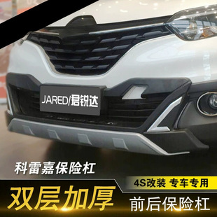 Suitable for Renault Corega Bumper Corega Front and Rear Bumper Modified Guard Corega Front and Rear Guard