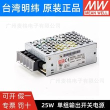 RS-25W 12V2A/24V1A台湾明纬直流开关电源3.3/5/15/48V监控NES/S